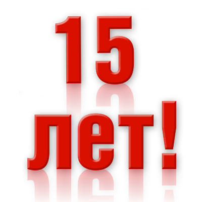 Рекламно-производственная компания работает более 15 лет Рекламно-производственная компания работает более 15 лет